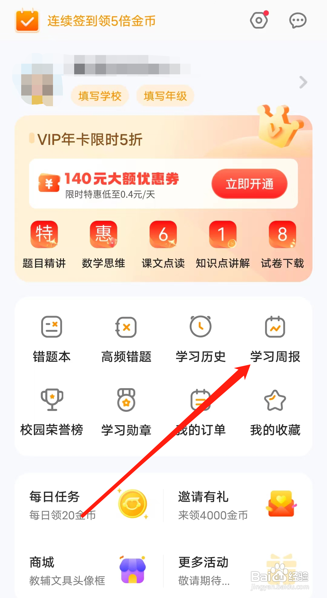 怎样查看小猿口算的学习周报