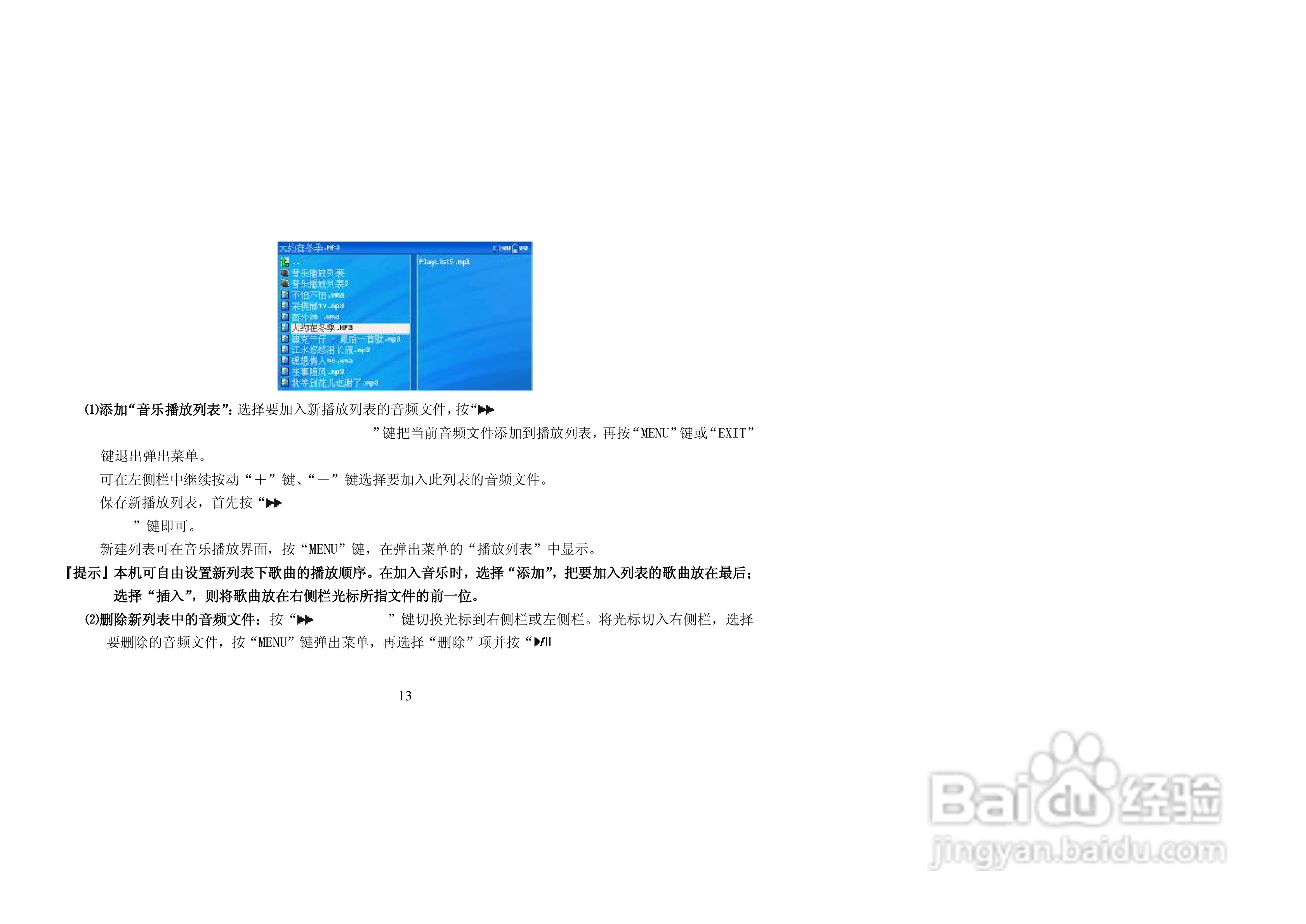 纽曼宽屏王M8000 MP4播放器使用手册:[2]