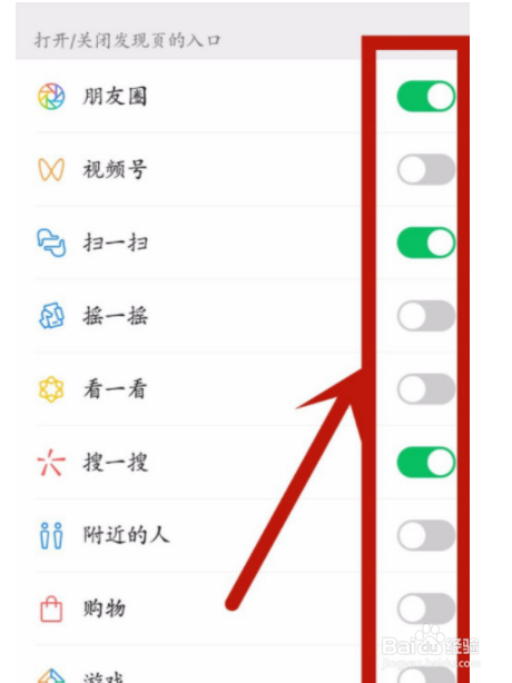 如何关闭微信发现页入口