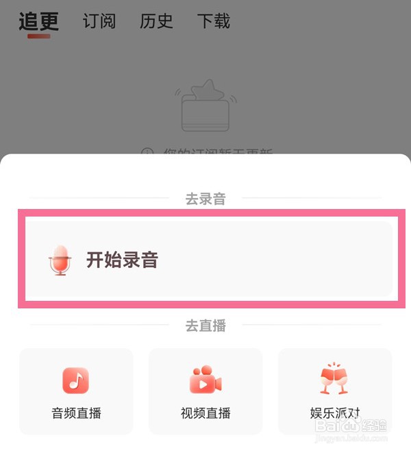 喜马拉雅怎么录制个人作品