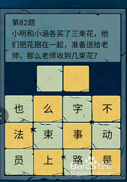 微信小游戏脑筋急转弯大乱斗82-83-84题通关攻略