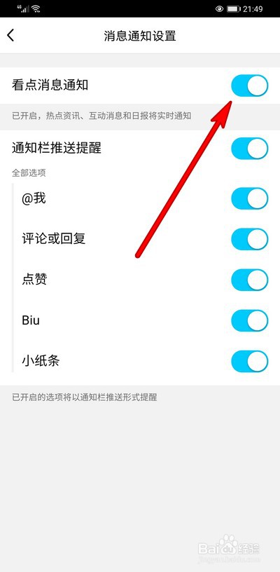 手机qq怎么开启看点消息通知