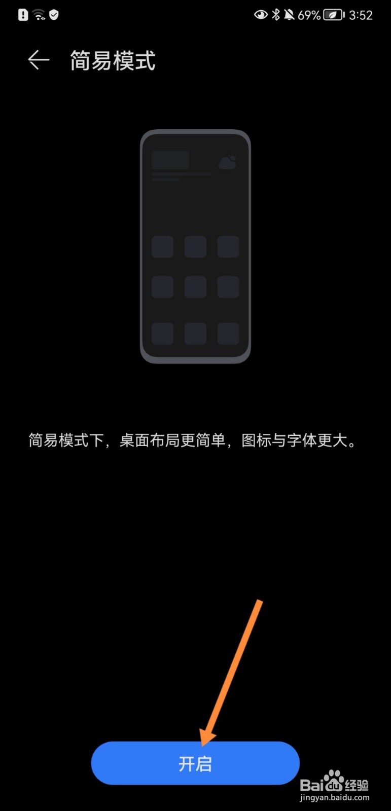华为手机怎么开启简易模式