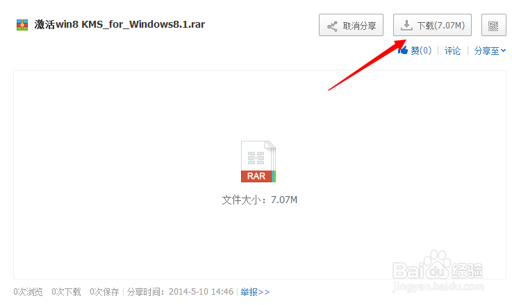 win8.1系统镜像安装教程