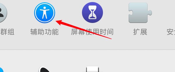 mac电脑怎么设置切换控制的闲置隐藏面板的时间