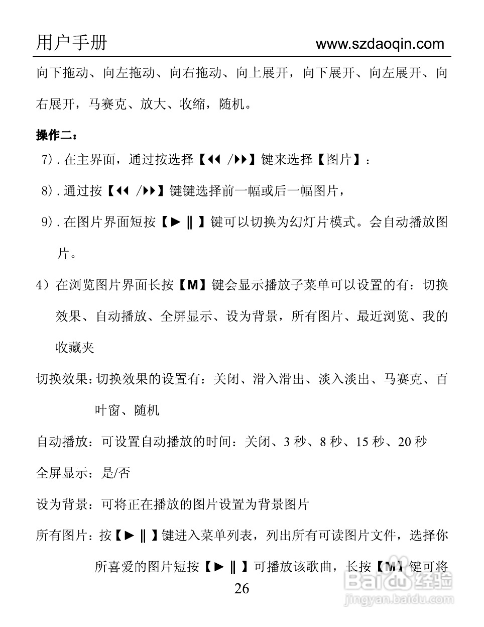 道勤RK-5700S数码播放器使用说明书:[3]