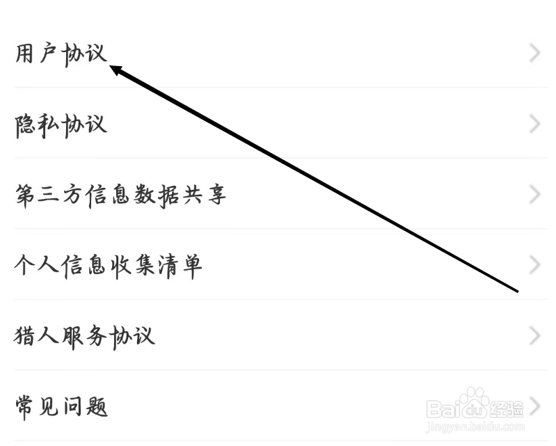 猎游如何进行查看用户协议内容