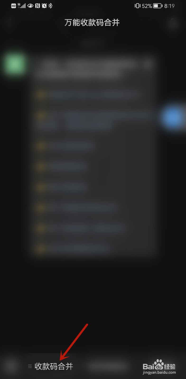 微信支付宝收款码怎么三码合一？