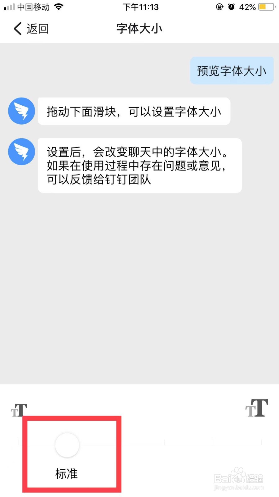 钉钉在哪里设置文字大小