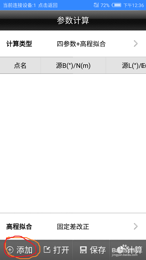 中海达rtk设置步骤