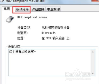 win7台式电脑鼠标不动怎么办