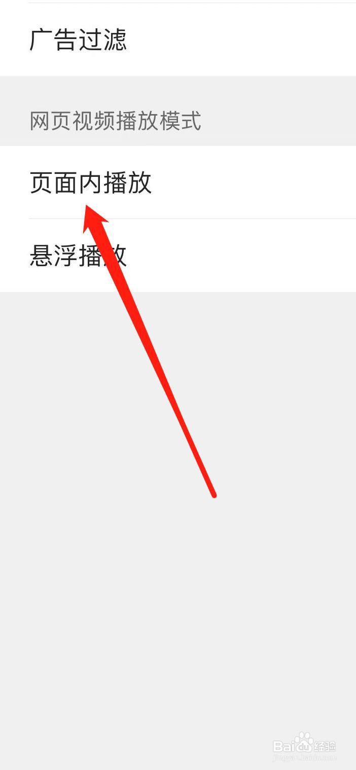 QQ浏览器怎样设置页面内播放