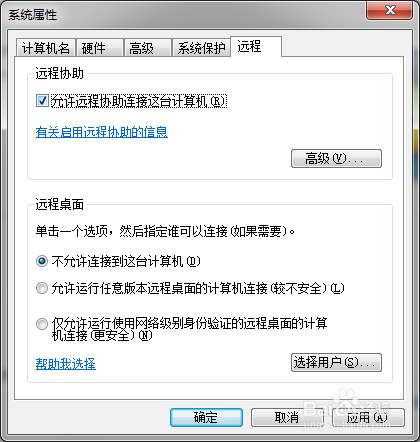 Windows 7系统如何开启远程协助？