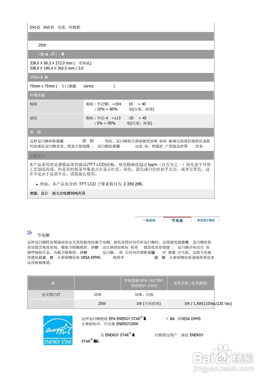 三星711T液晶显示器使用说明书:[8]