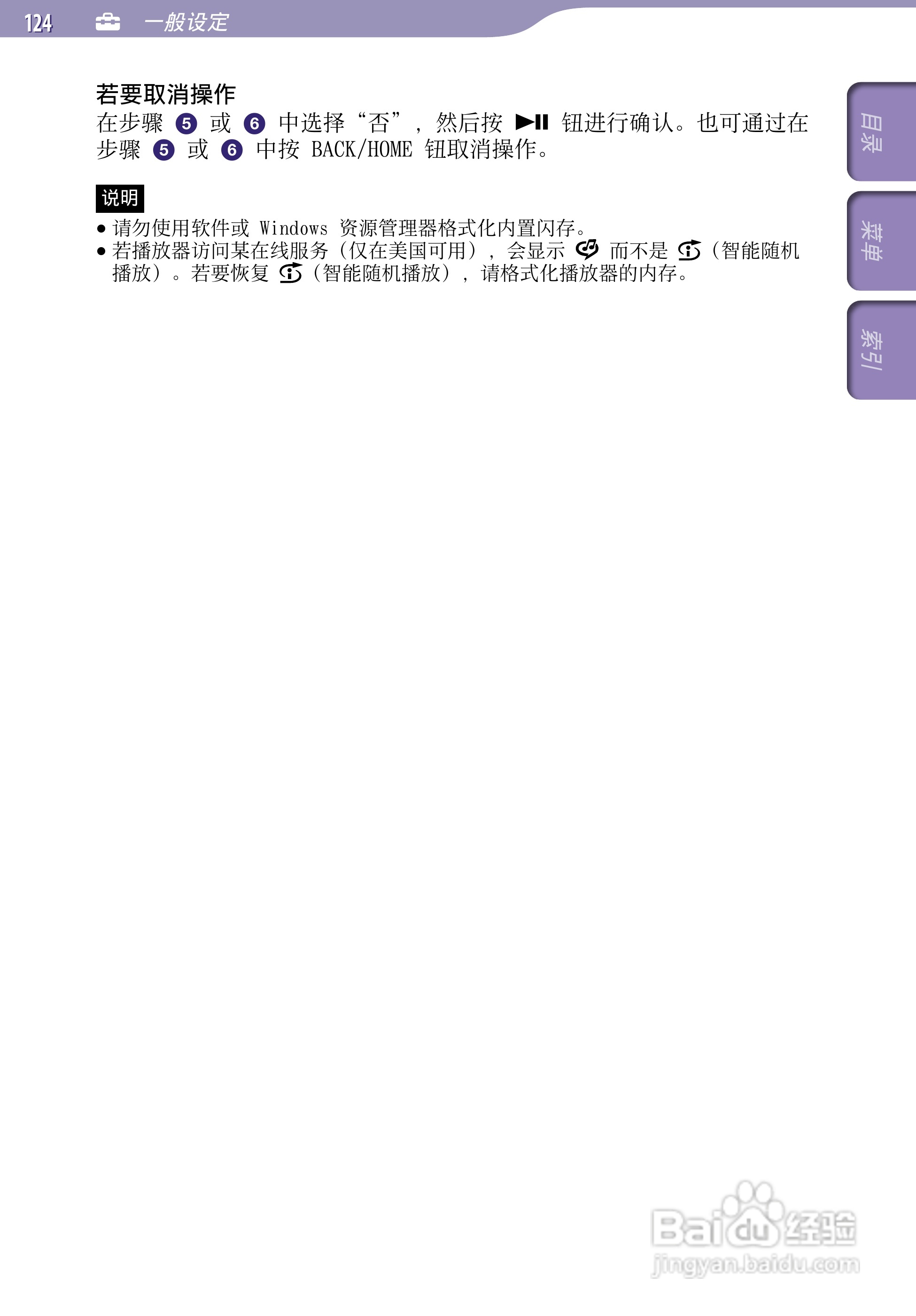 索尼NWZ-S738F MP3播放器使用说明书:[13]