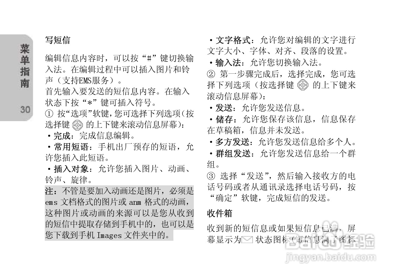 创维T610手机使用说明书:[3]