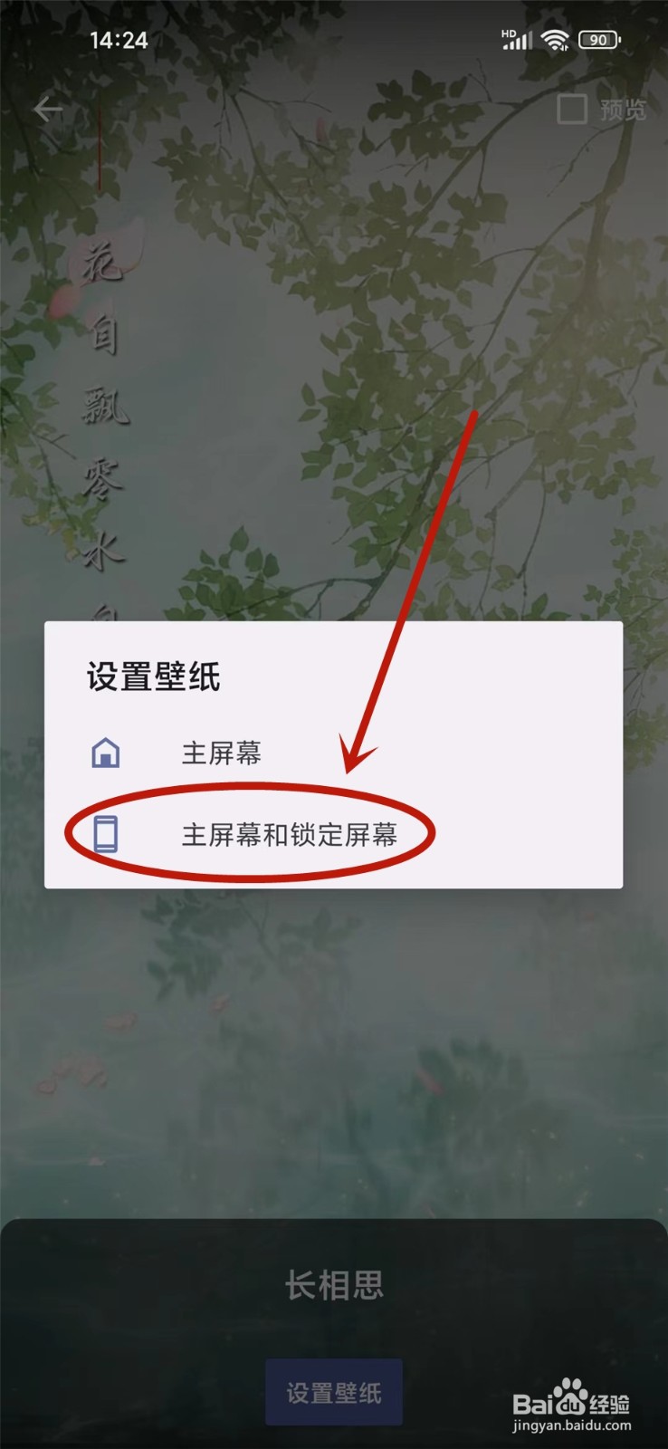 长相思app壁纸怎么设置在锁屏上