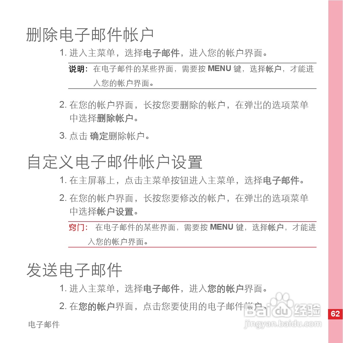 华为手机C8600型使用说明书:[7]