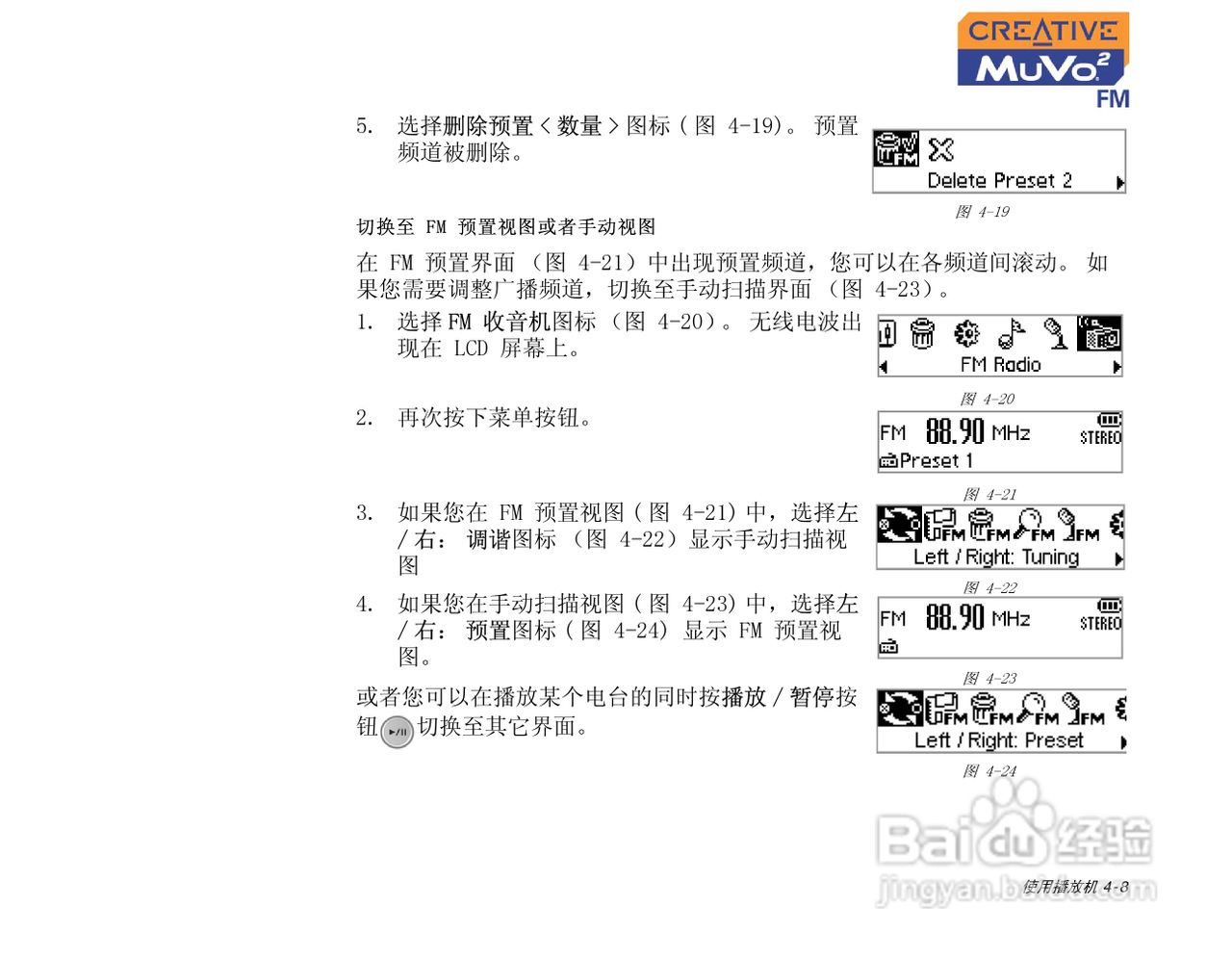 MUVO2 FM MP3播放器中文使用说明书:[4]