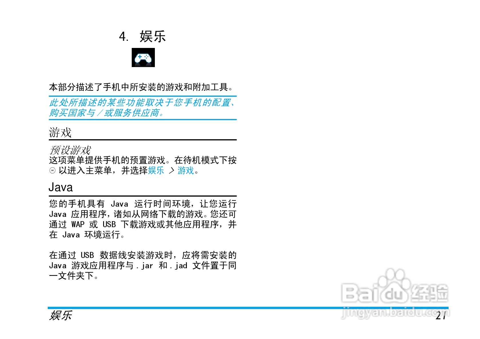 飞利浦X600手机使用说明书:[3]