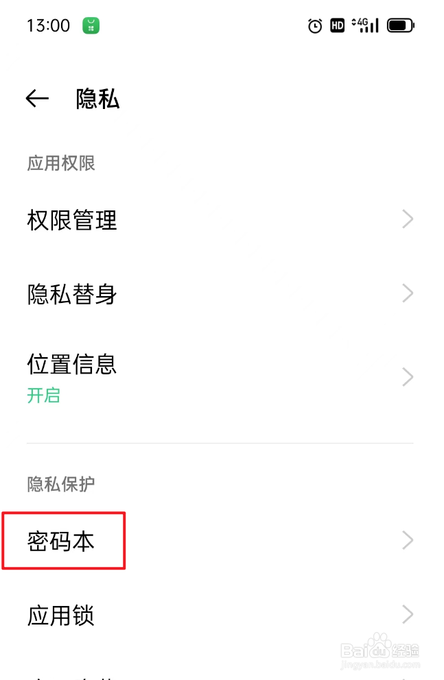 如何使用密码本