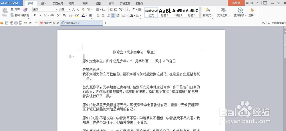 word如何设置快速访问栏