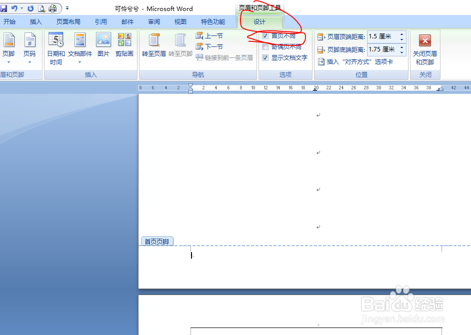 word如何从第二页开始编辑页码