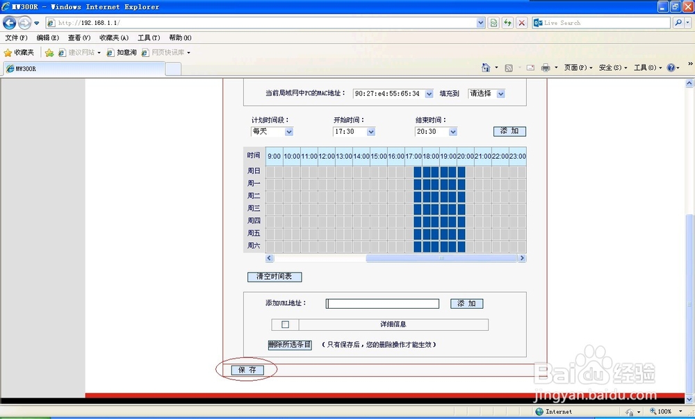 无线宽带路由控制孩子上网方法(水星 MW300R)