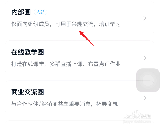 钉钉圈子怎么创建