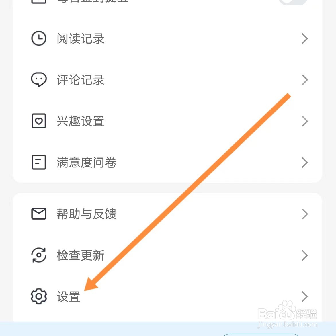 米读极速版如何查找隐私设置