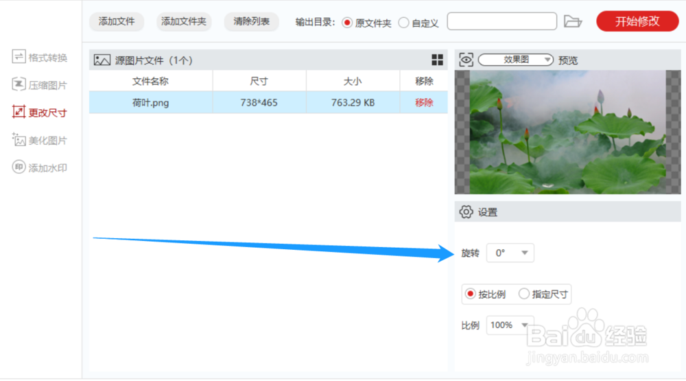 一文教你高效率修改图片的长宽