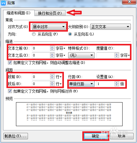 word如何排版?word排版都有哪些设置?