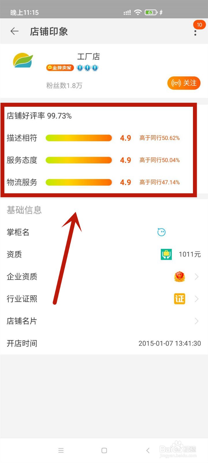 好评率怎么看