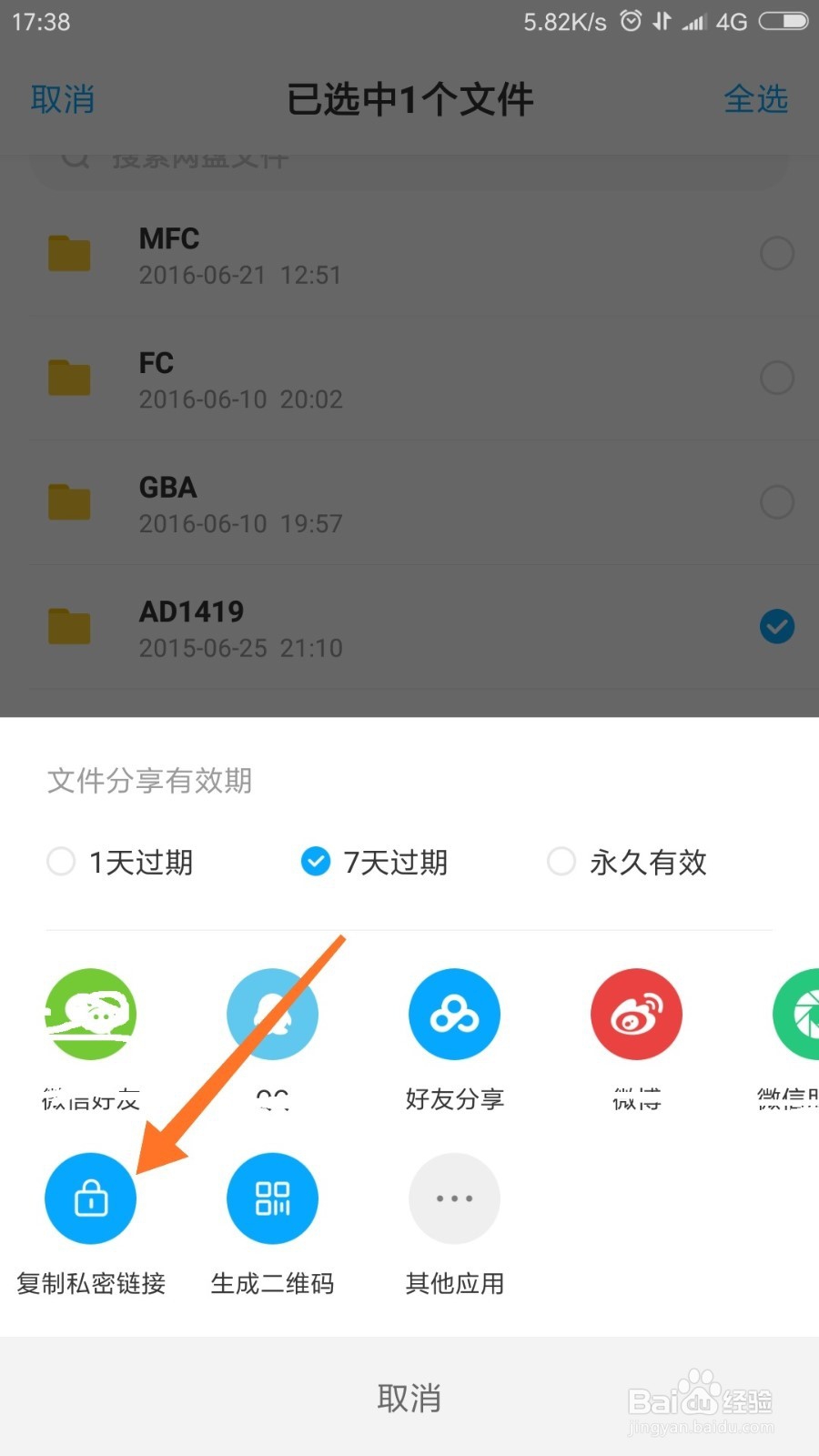 百度网盘手机端怎么分享文件给别人