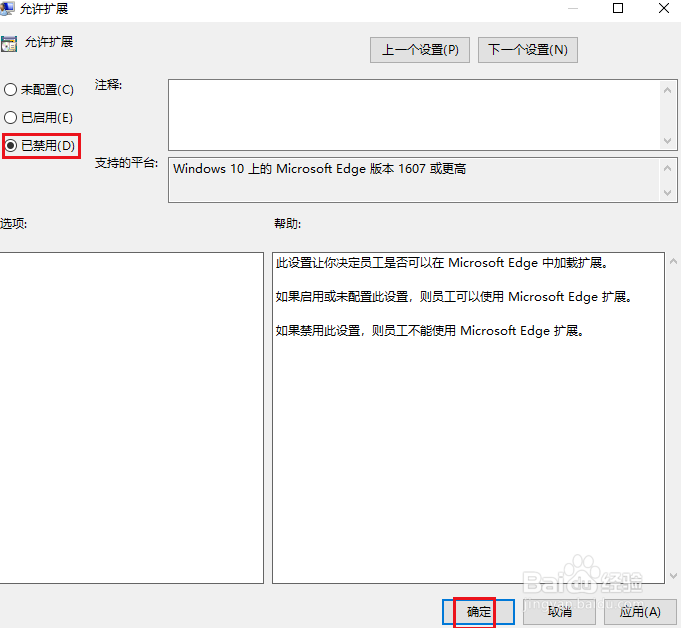 在Win 10中如何使用组策略禁用 Edge扩展