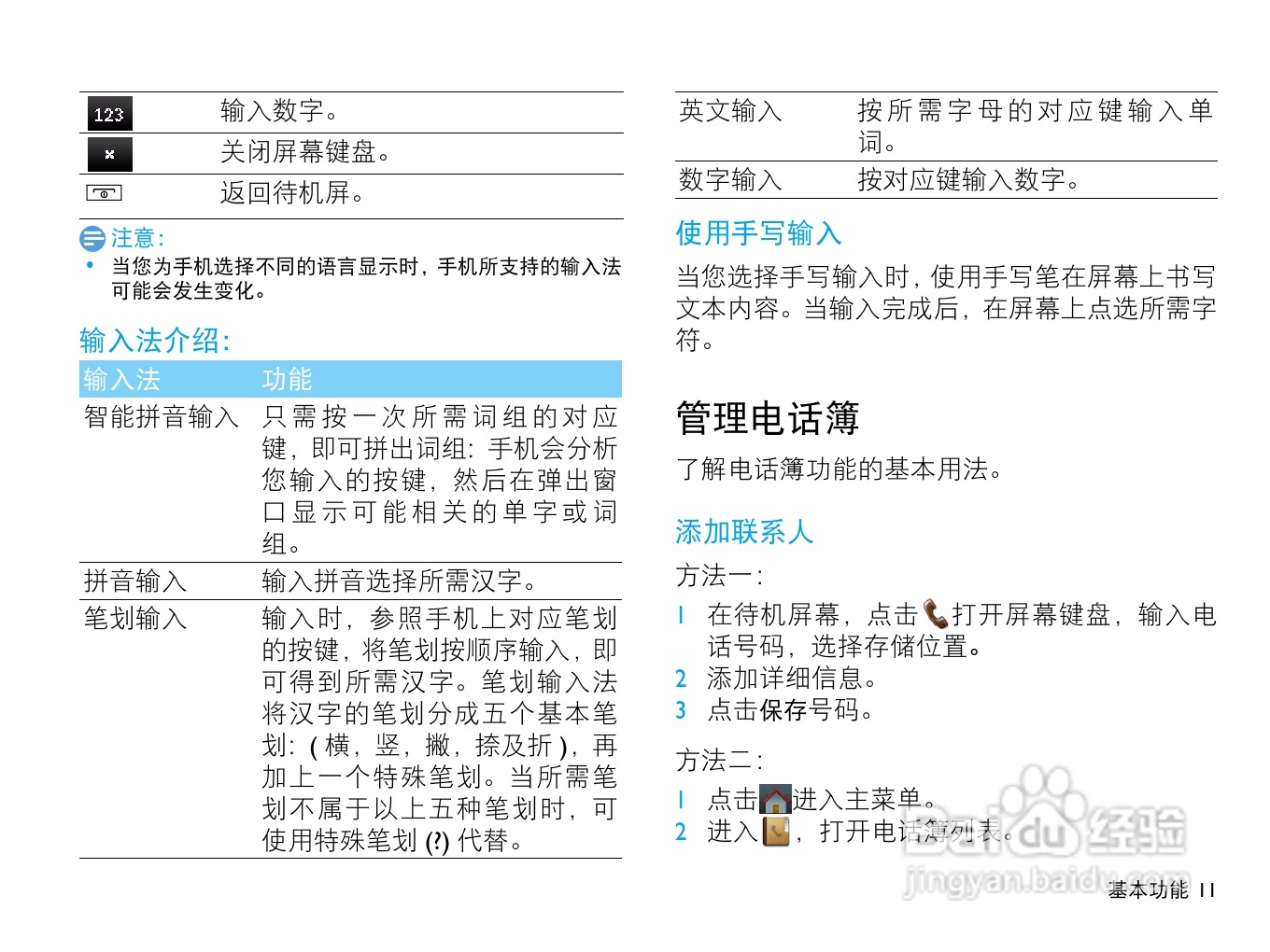 飞利浦D812手机使用说明书:[2]
