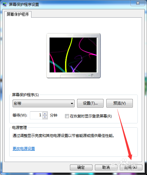 如何设置win7 系统电脑的屏幕保护界面