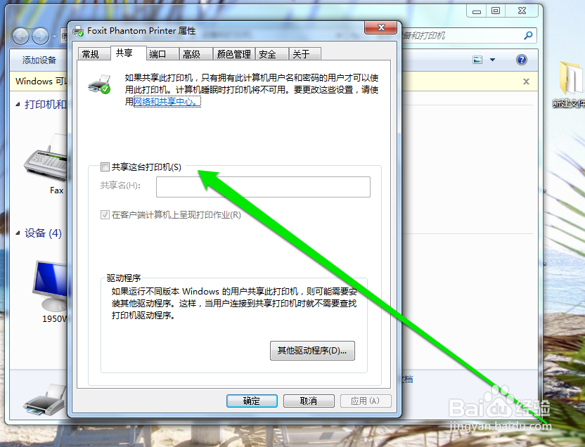 win7系统两台电脑怎么控制一台打印机