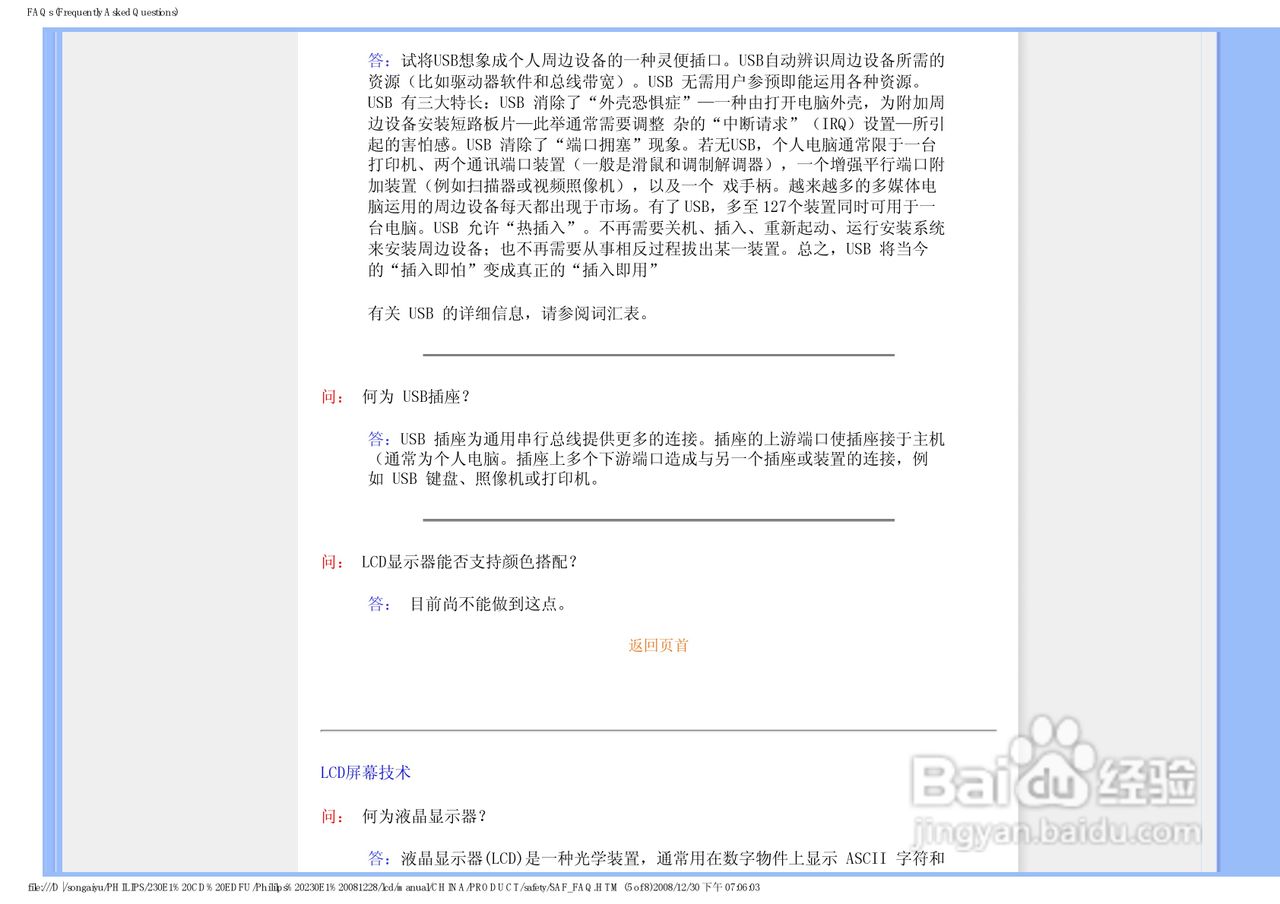 飞利浦230E1HSB/93液晶显示器使用说明书:[1]
