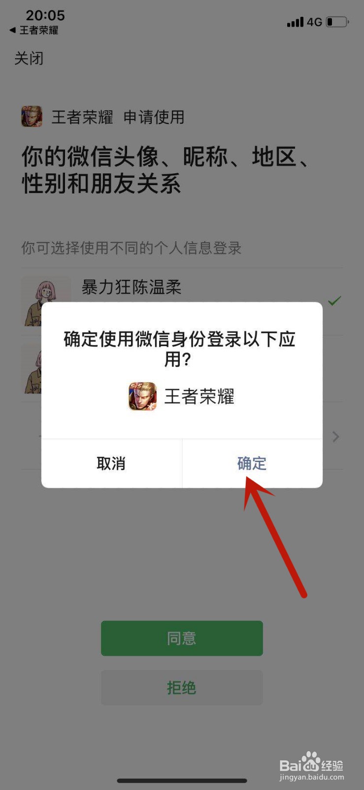 王者荣耀登录界面