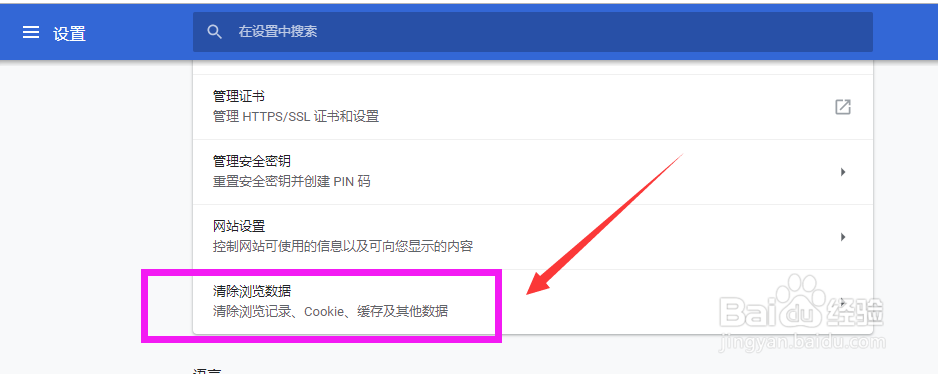 谷歌浏览器如何清除浏览记录?