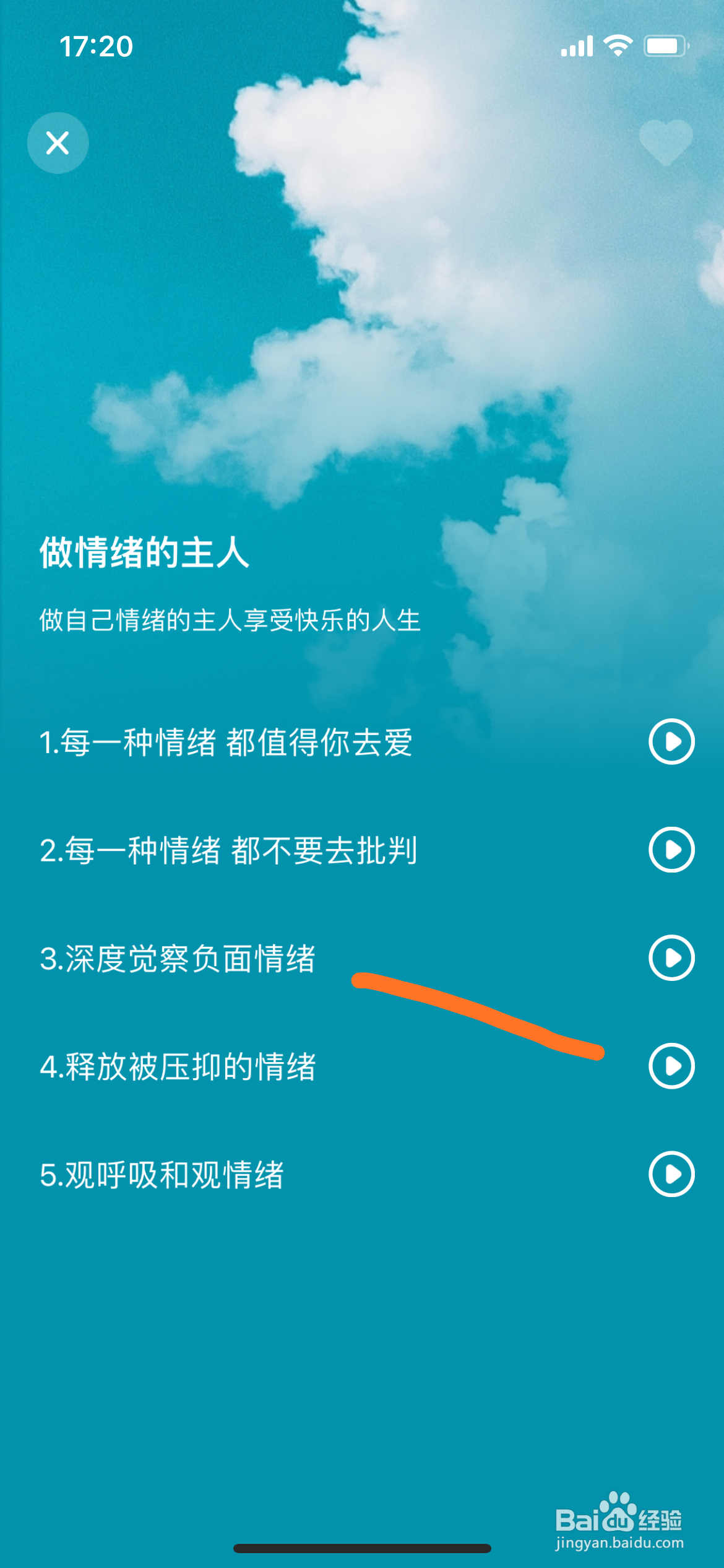Relax冥想中怎么播放深度觉察负面情绪