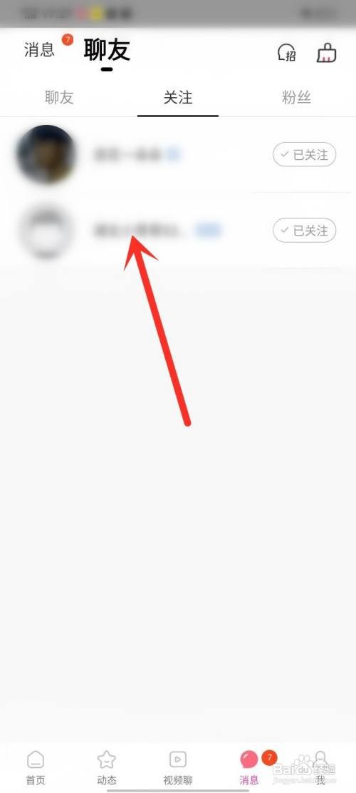 微聊app怎样备注好友名字