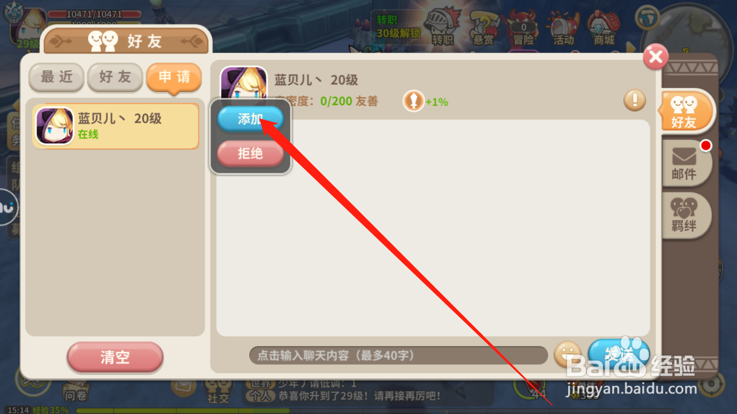 光明骑士如何通过好友申请