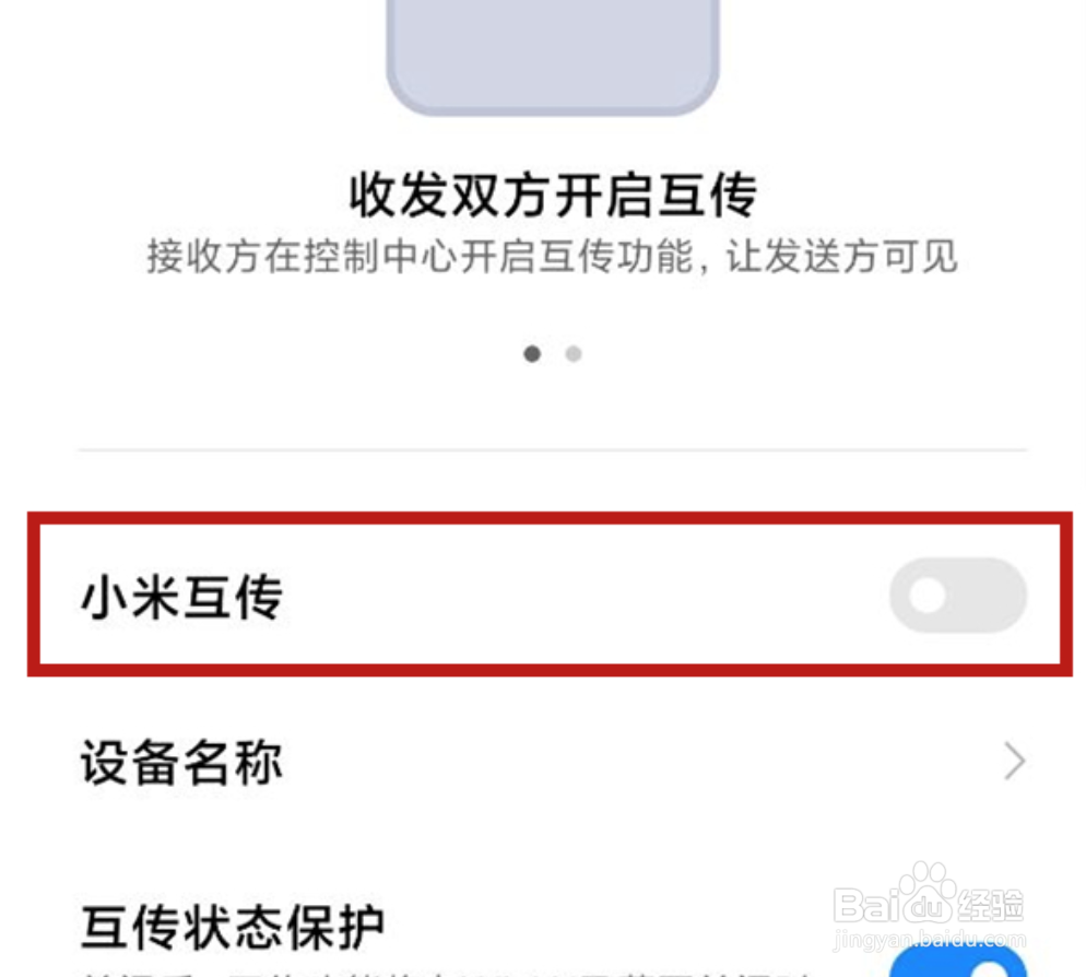 小米11ultra小米互传功能在哪