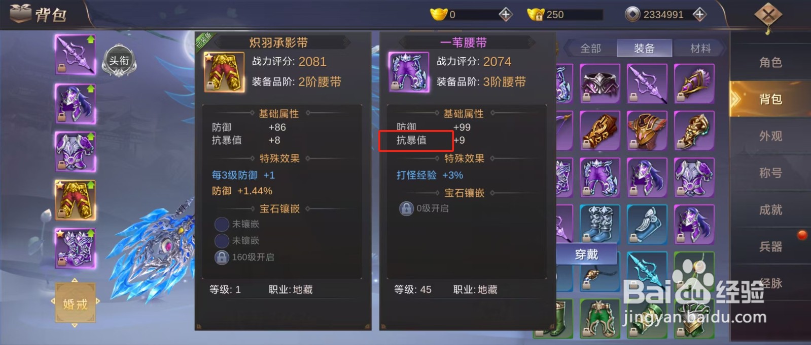 侠隐风云如何查看一苇腰带的【抗暴值】？