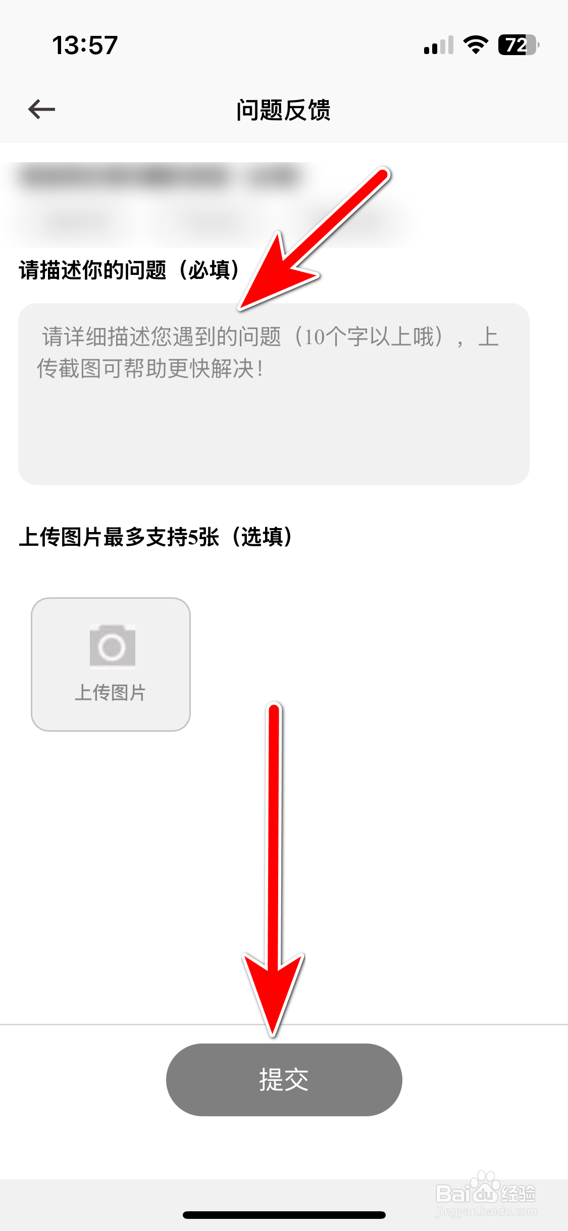 英菲智联如何反馈问题