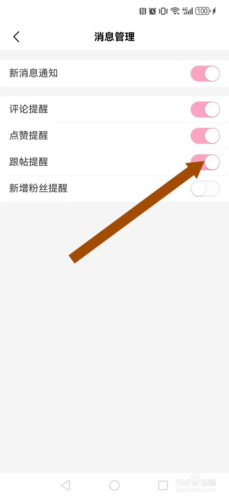 简拼怎么开启系统新帖子回复消息自动推荐