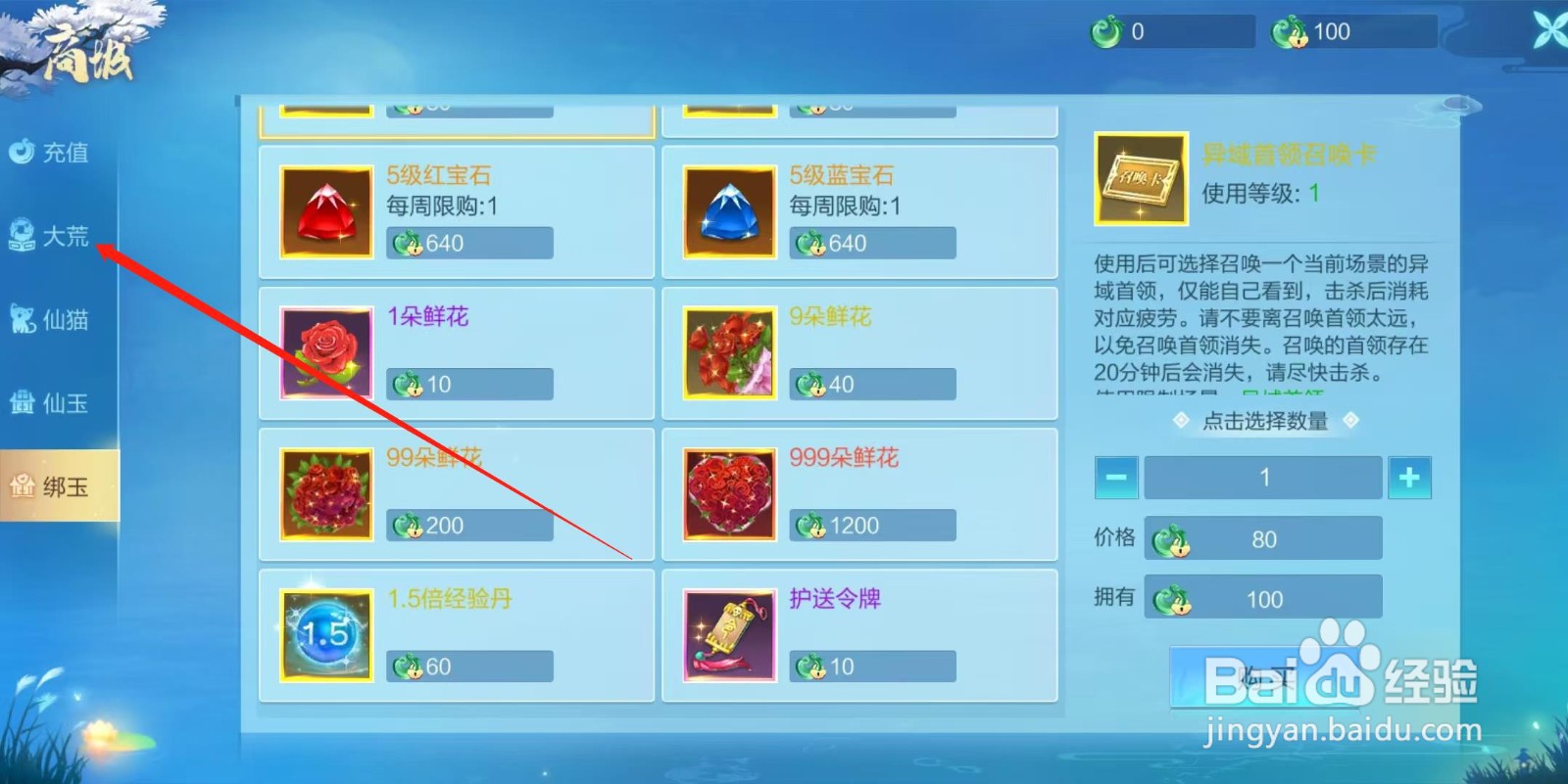 天堂奇缘怎样查看龙纹盾的防御