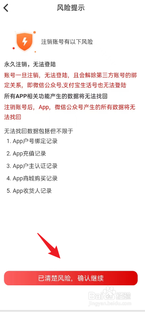 北京燃气APP如何注销账户